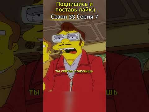 Нэд Фландерс в шоке: Его дед — босс мафии Шизлаков? #simpsons #shorts #симпсоны #анимация #мультик