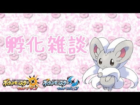 【ポケモンUSUM】ゆるりん放送～孵化雑談～【初見さん初心者さん大歓迎】
