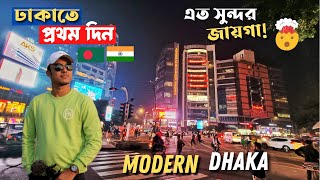 ভারত থেকে এসে Modern Dhaka দেখে পাগল হয়ে গেলাম🇧🇩🇮🇳 Gulshan | Modern Dhaka |Hatir Jheel |Bangladesh