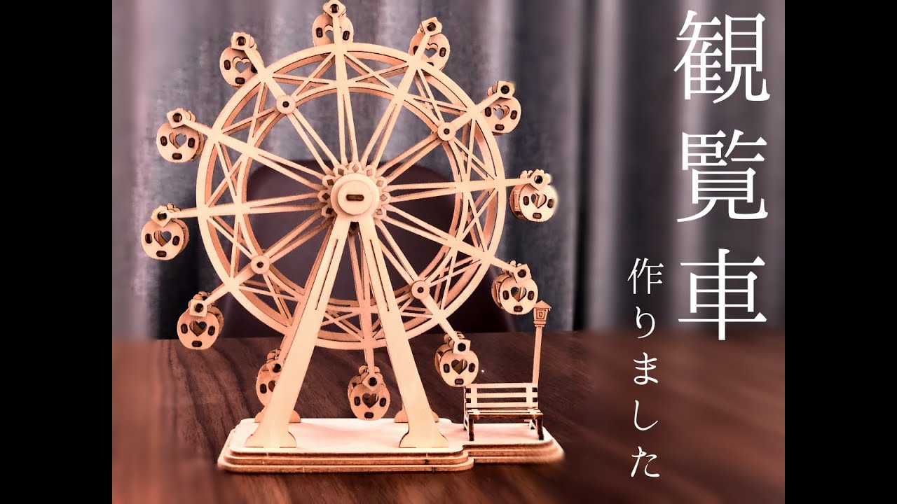 Ferris wheel made of wood 木で作る観覧車 - YouTube