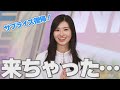 サプライズで復帰して、気まずくなるお天気お姉さん【大島璃音キャスター】