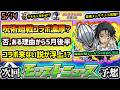 【今週の予想&小ネタ集】※呪術廻戦コラボが怪しい?否、5月後半は"とある理由から"コラボ自体が来ない可能性が浮上...。なぜ呪術廻戦コラボが騒がれているか4つの理由も解説【けーどら】