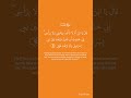 دقيقة قرآن يوميًا 🤍 | نقرأ صفحة مع بعض
