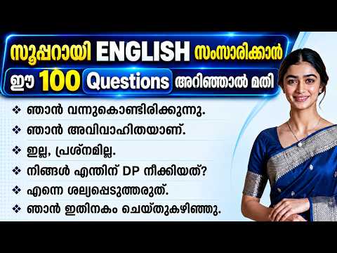 100 ചെറിയ Spoken English sentences | Daily use sentences with Malayalam meaning | Short phrases