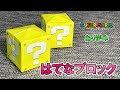 【折り紙】はてなブロックの折り方【スーパーマリオ】 - origami. How to fold Question Block.【Super Mario bros.】 -