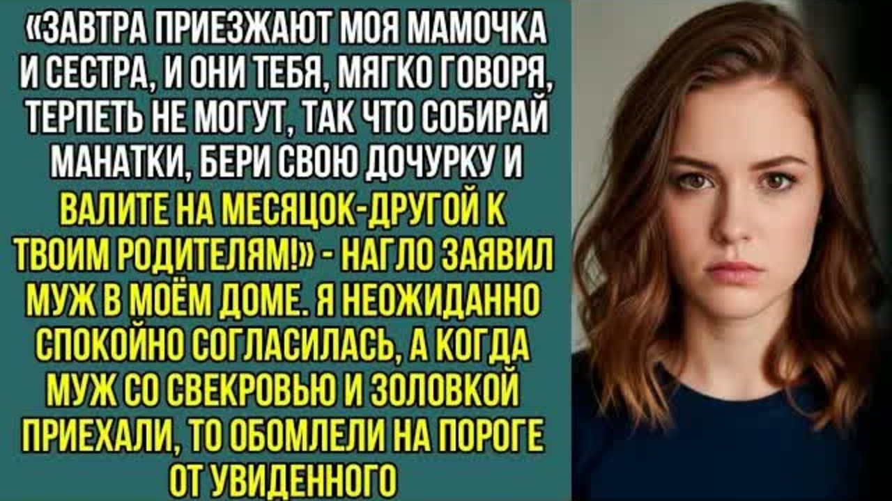 «Мама и сестра приезжают, тебя они терпеть не могут, так что бери дочку и вали отсюда!» — заявил муж