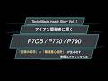 テーラーメイド“アイアン”開発担当者に直撃！「P7CB / P770 / P790」の「打感と最適重心」が生むパフォーマンス #アイアン #テーラーメイド