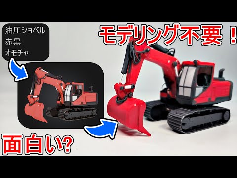 Text becomes a 3D model!? The potential of generative AI and 3D printers Meshy AI JLCPCB