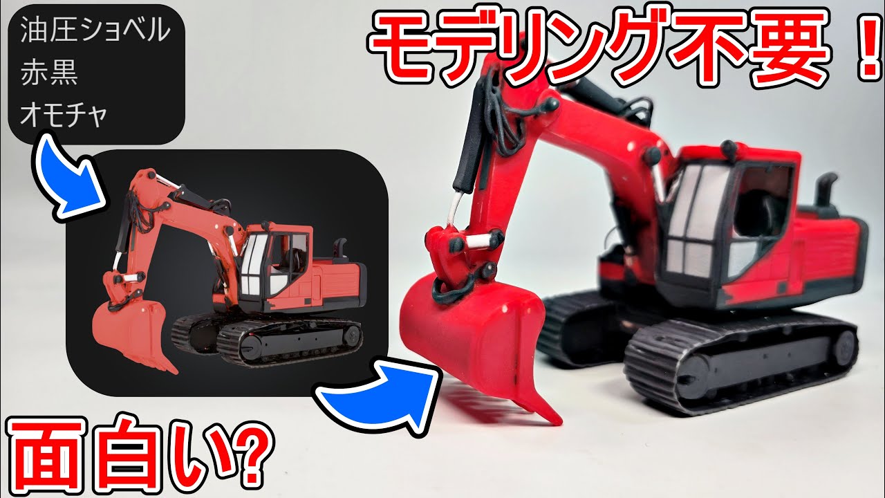 テキストが3Dモデルに!?生成AIと3Dプリンターの可能性 Meshy AI JLCPCB