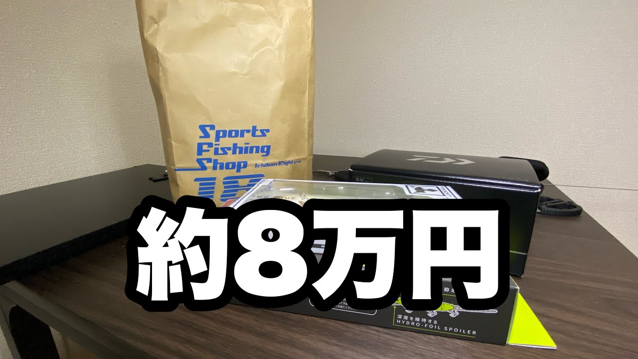 釣具まとめて買って来たので紹介します！