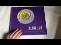 太陽と月 タラブックス