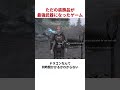 攻撃力1のフォークが3200万ダメージになるバグ