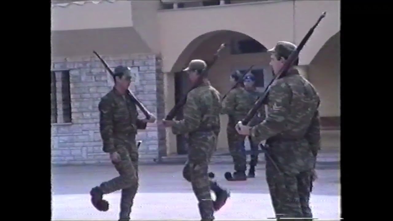 Εκπαίδευση ευζώνων 1996