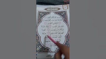سوره الفاتحه الصف الثاني الابتدائي