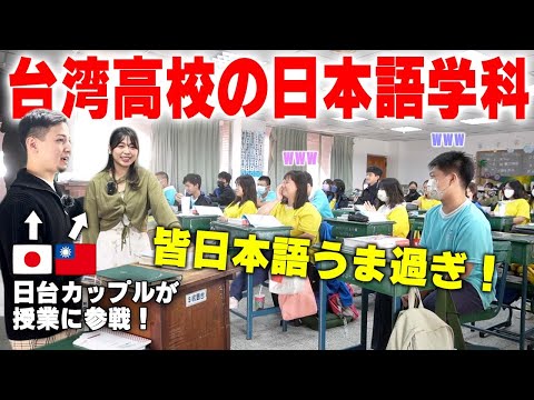 【驚愕】台湾の高校の授業に潜入したら日本と違い過ぎたwww