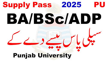 BA BSC ADP Supply 2025 Pass With Money PU | ADP Supply 2025 | BA BSc Supply 2025 PU | ADA ADS Result
