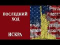 Клятва на крови, как метод подчинения вассалов для ОПГ США