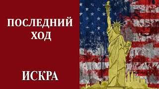 Клятва на крови, как метод подчинения вассалов для ОПГ США