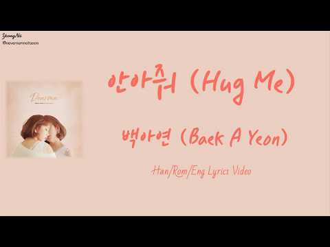 [Han/Rom/Eng]안아줘 (Hug Me) - 백아연 (Baek A Yeon) Lyrics Video