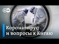 Австралия и Германия требуют ответов по COVID-19 от Китая