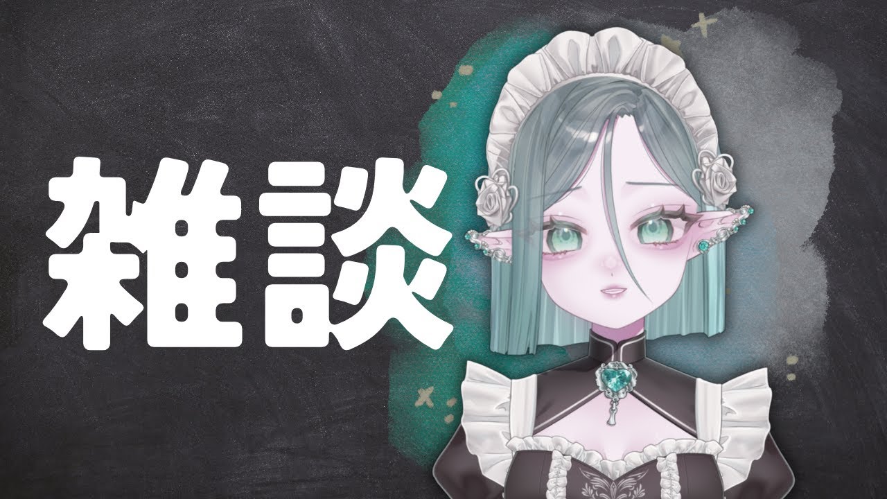 【雑談】ブランチタイム満喫【翠夜わする】