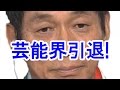 【衝撃】明石家さんまがついに芸能界引退へ！その驚きの理由とは？