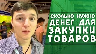 Сколько нужно денег для закупки товаров на выставке в Гонконге - обзор выставки и стендов с Ковпаком
