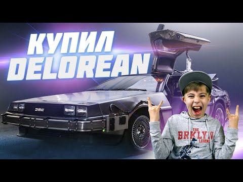 Видео: КУПИЛ DeLOREAN но ПОТЕРЯЛ ВСЁ! // Mad City ROBLOX