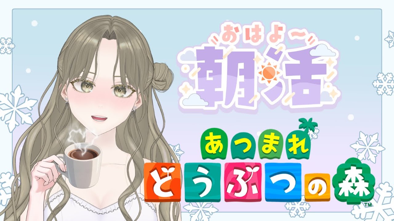 【あつまれ どうぶつの森】