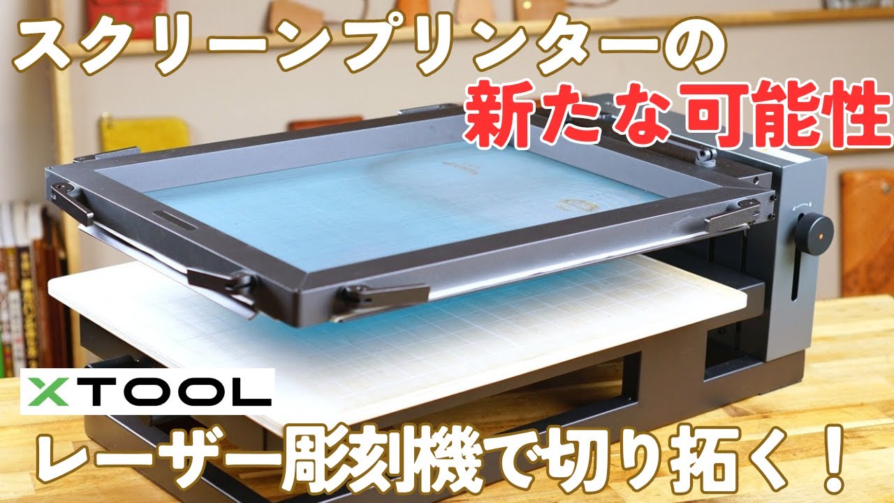 XTOOL S1 20W レーザー＋RA2 Pro＋スクリーンプリンター xTool S1 20W