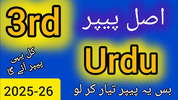 SBA Class 3 paper Urdu Mid Term 2025-26 | Original paper | School bassed assessment | PECTA