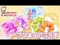 またミスタードーナツでプリキュアコラボ!ミニポーチ2種をレビュー! キラキラ☆プリキュアアラモード