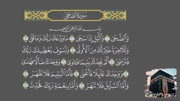 محمد صديق المنشاوي  سورة الضحى #مجود