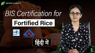 BIS Certification for Fortified Rice| SOPs for Fortified Rice Manufacturers| Enterclimate