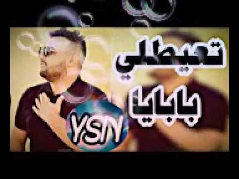 شاب مصطفى 2017 تعيطلي بابايا 