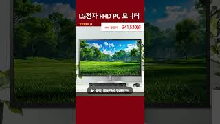 LG전자 FHD PC 모니터