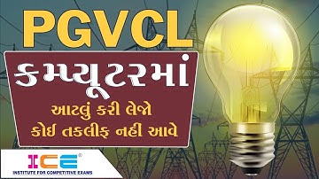 PGVCL COMPUTER | COMPUTER PGVCL | UGVCL | DGVCL | MGVCL |  Junior Assistant Exam Preparation | ICE