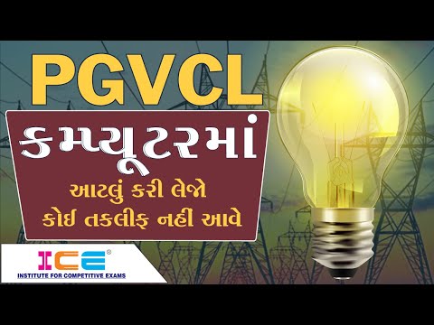 PGVCL COMPUTER | COMPUTER PGVCL | UGVCL | DGVCL | MGVCL |  Junior Assistant Exam Preparation | ICE
