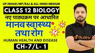 मानव स्वास्थ्य और रोग Class 12 Biology | Human Health And Disease NCERT Chapter 8 L1 Yogesh Sir