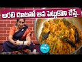 Ramaa raavi      arati doota curry  banana stem curry  sumantv moms kitchen