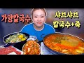 샤브샤브에 칼국수 그리고 죽까지 20201117/Mukbang, eating show