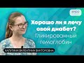 О чем говорит гликированный гемоглобин? Что такое гликированный гемоглобин и «сахарная кривая»? ГТТ