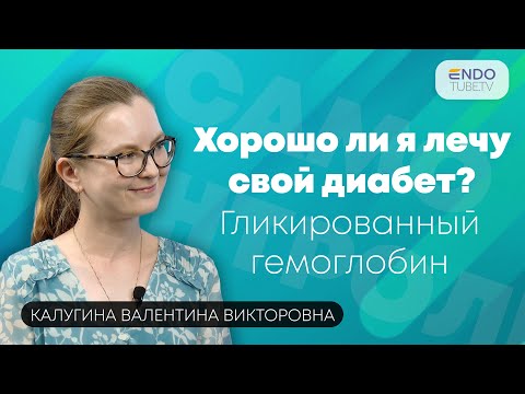 Хорошо ли я лечу свой диабет? Что такое гликированный гемоглобин и «сахарная кривая»?