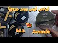 ارخص لوس بودر جربتها و ماندمتش 😇| اماندا Vs ام.ان | Amanda Vs m.n