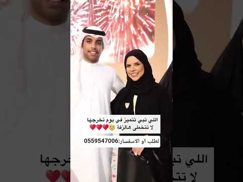 زفه تخرج باسم ريماء جديده  قالو منهو جد في عمره وجد لطلب او الاسفسار 