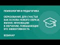 Инновации в обучении, повышающие его эффективность