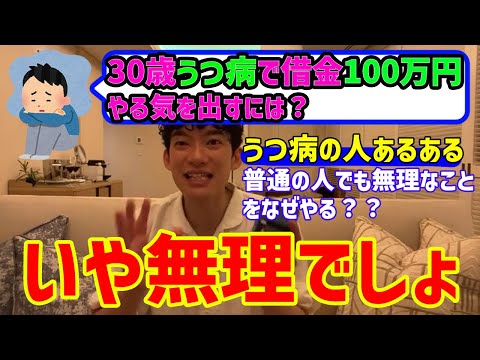 【DaiGo】※うつ病の人にDaiGoは毎回この回答とこの本を紹介しているので見て下さい※うつ病の人ほど難しいことをやりたがるのには理由があった！【切り抜き】