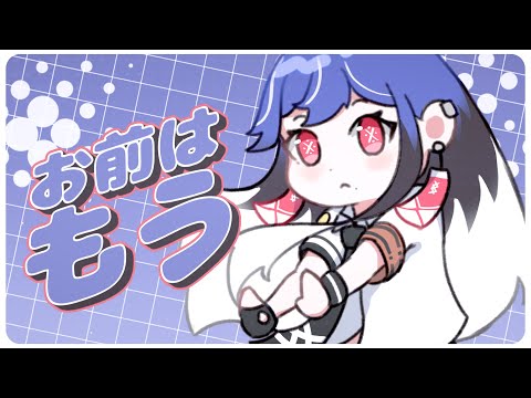 Omae Wa Mou / Already Dead (Tiny Little Adiantum Remix) - deadman 死人 | Cover by Kuromizu Kouki
