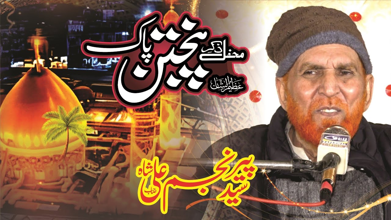 Peer Sayed Najam Ali Shah New Khatab 2024 NEW