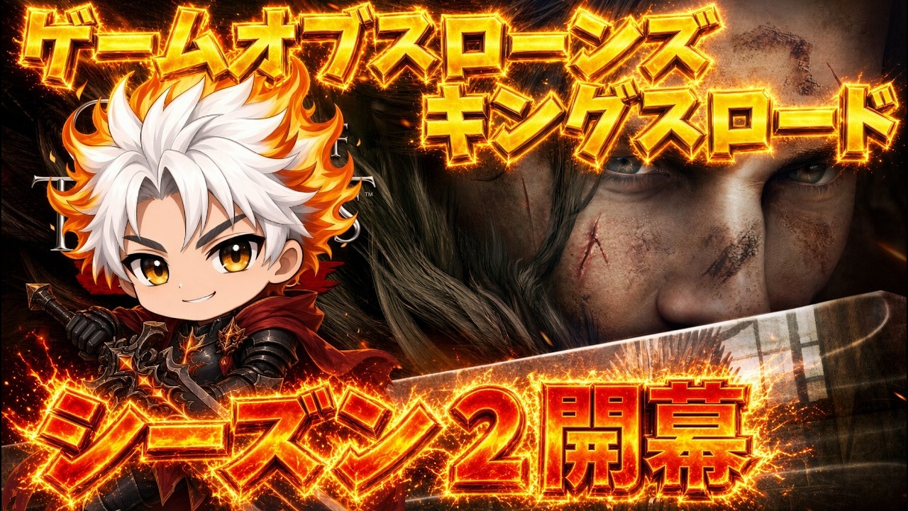 ＃37 無料ゲーム！アラフォーゲーム実況！  #ゲーム・オブ・スローンズ_キングスロード #ゲースロ #GameOfThronesKingsroad
